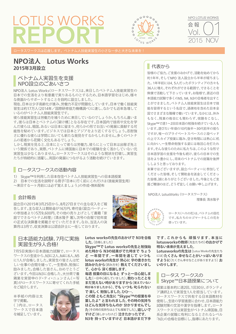 ロータスワークス会報01a
