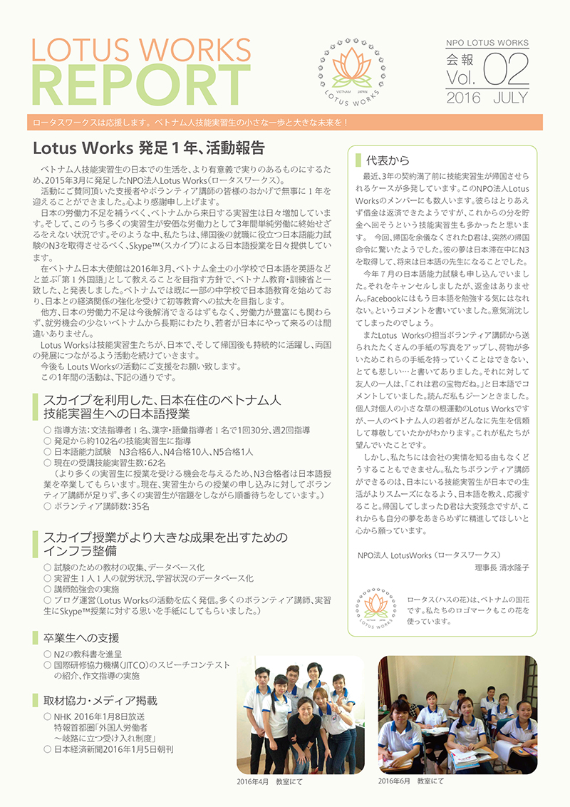ロータスワークス会報02a