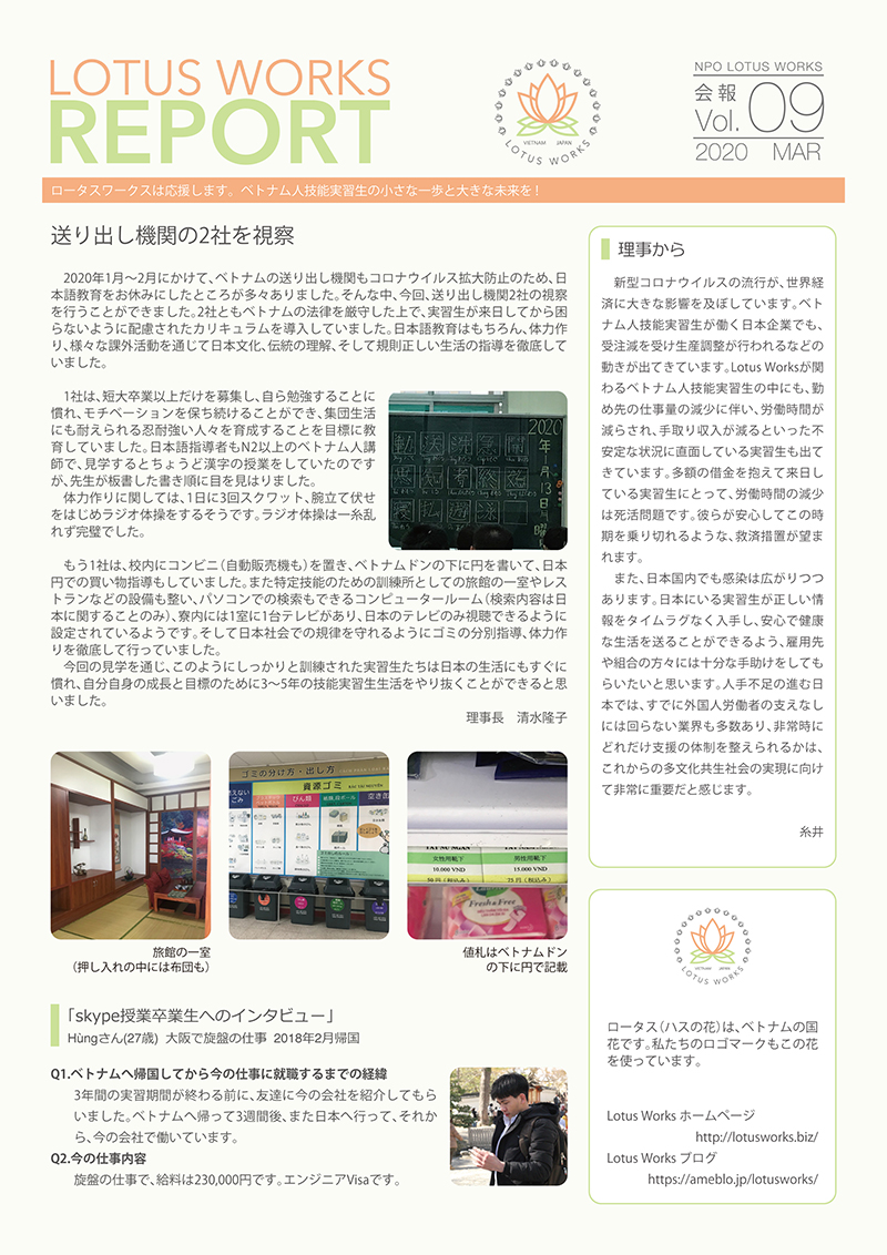ロータスワークス会報09a