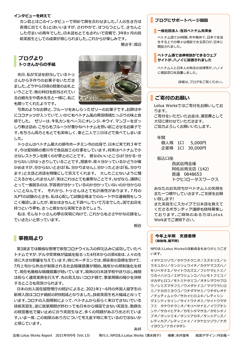 ロータスワークス会報13b